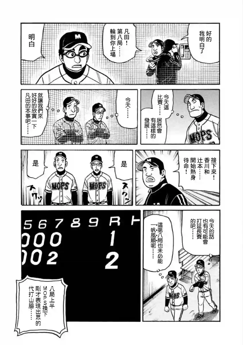 钱进球场第02部11话