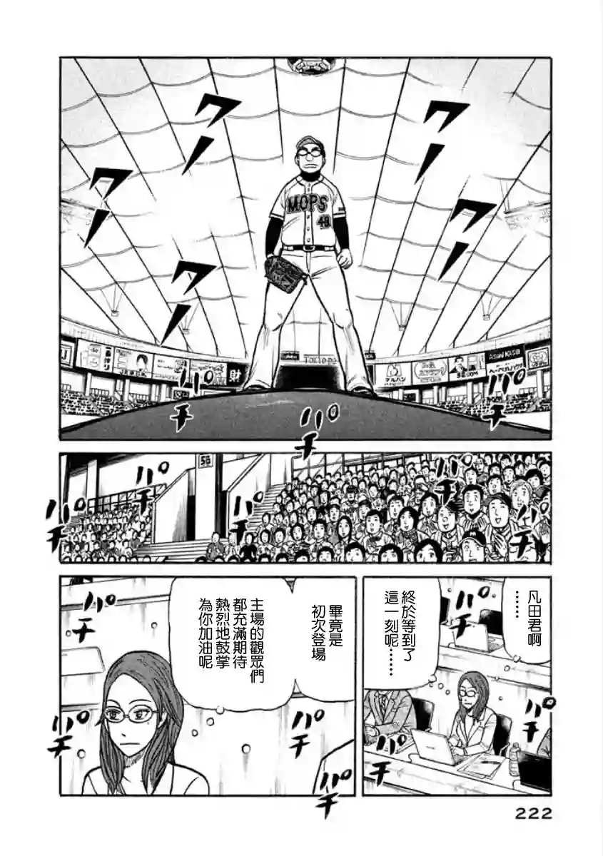 钱进球场第02部11话