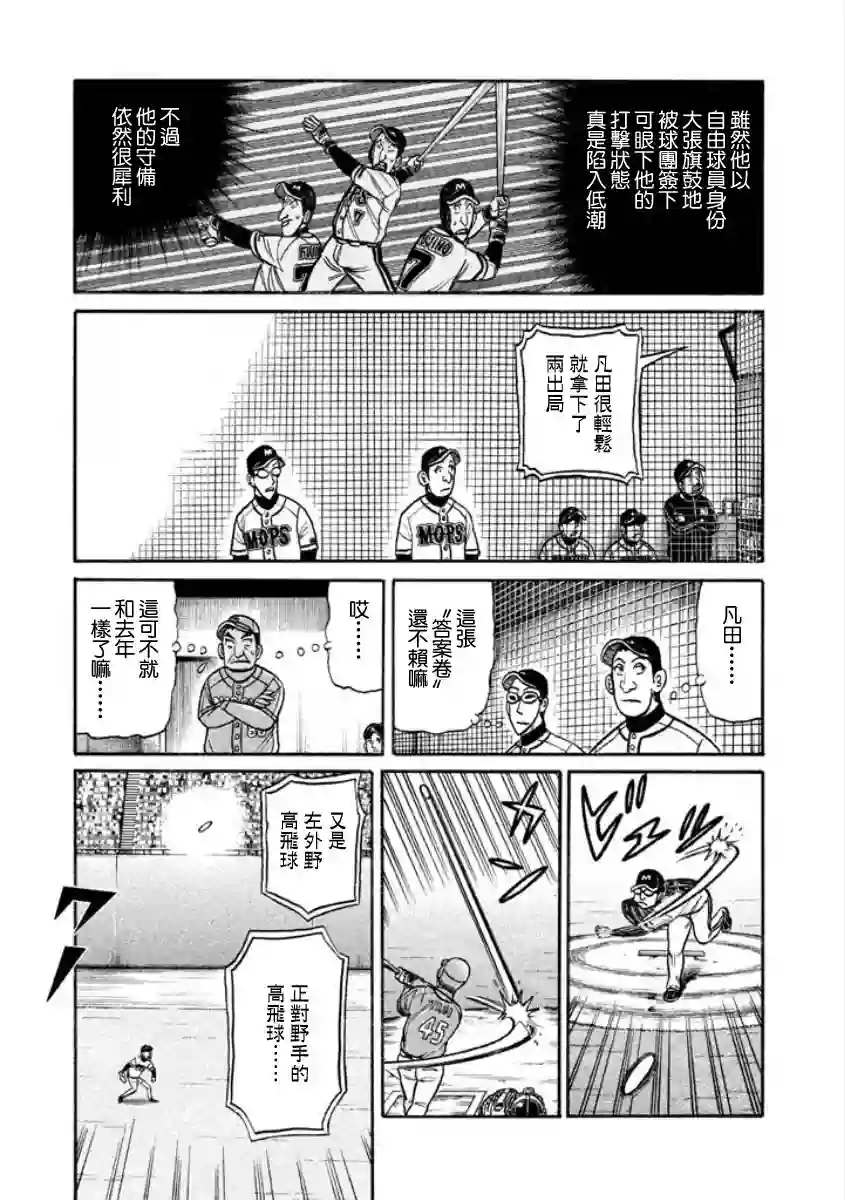 钱进球场第02部11话