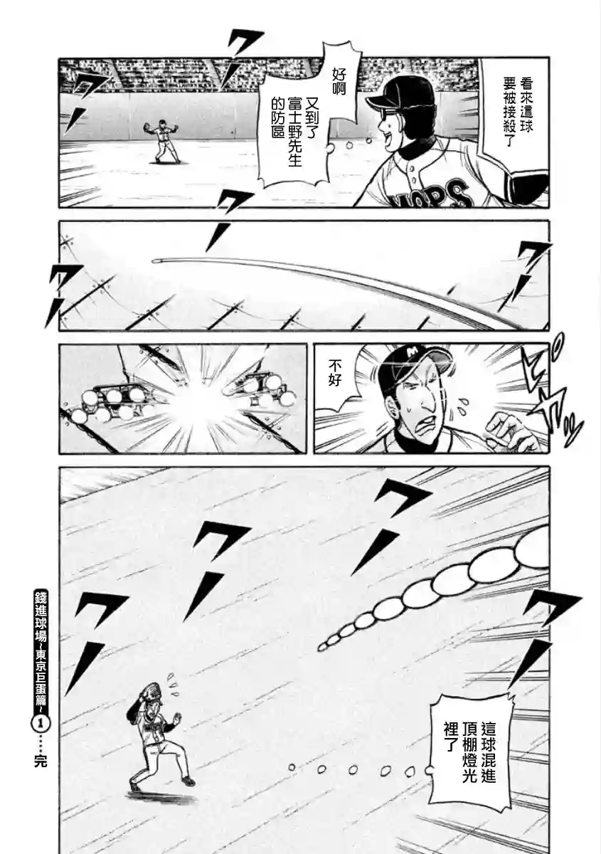 钱进球场第02部11话