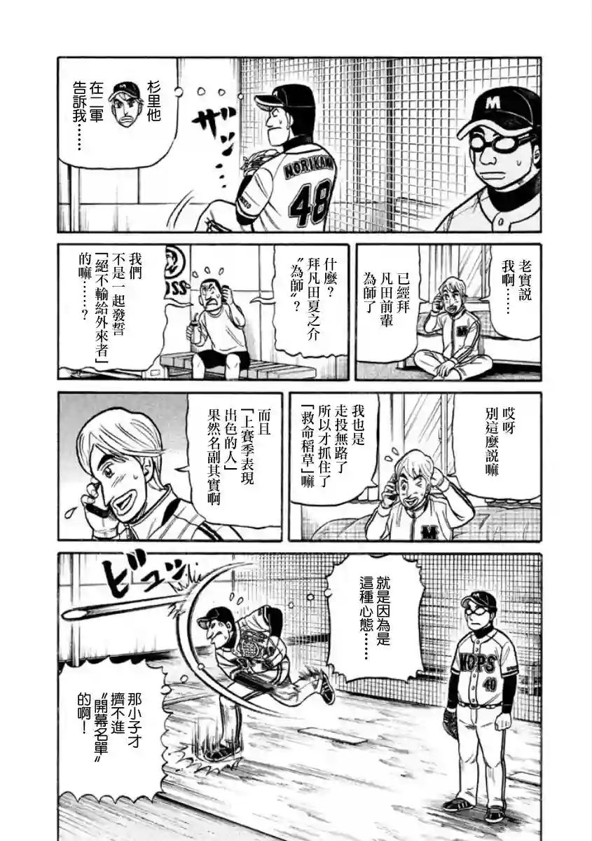 钱进球场第02部11话