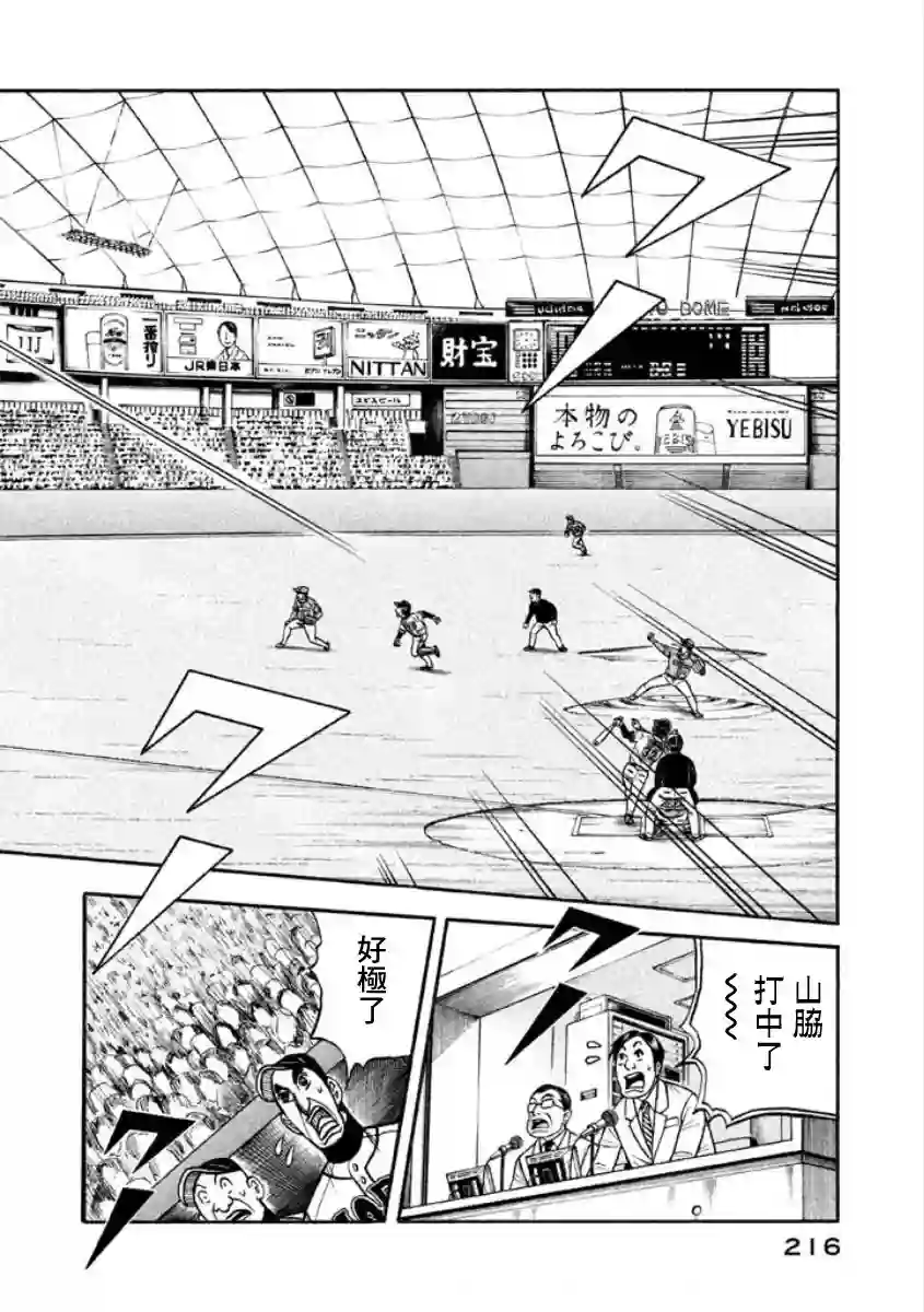 钱进球场第02部11话