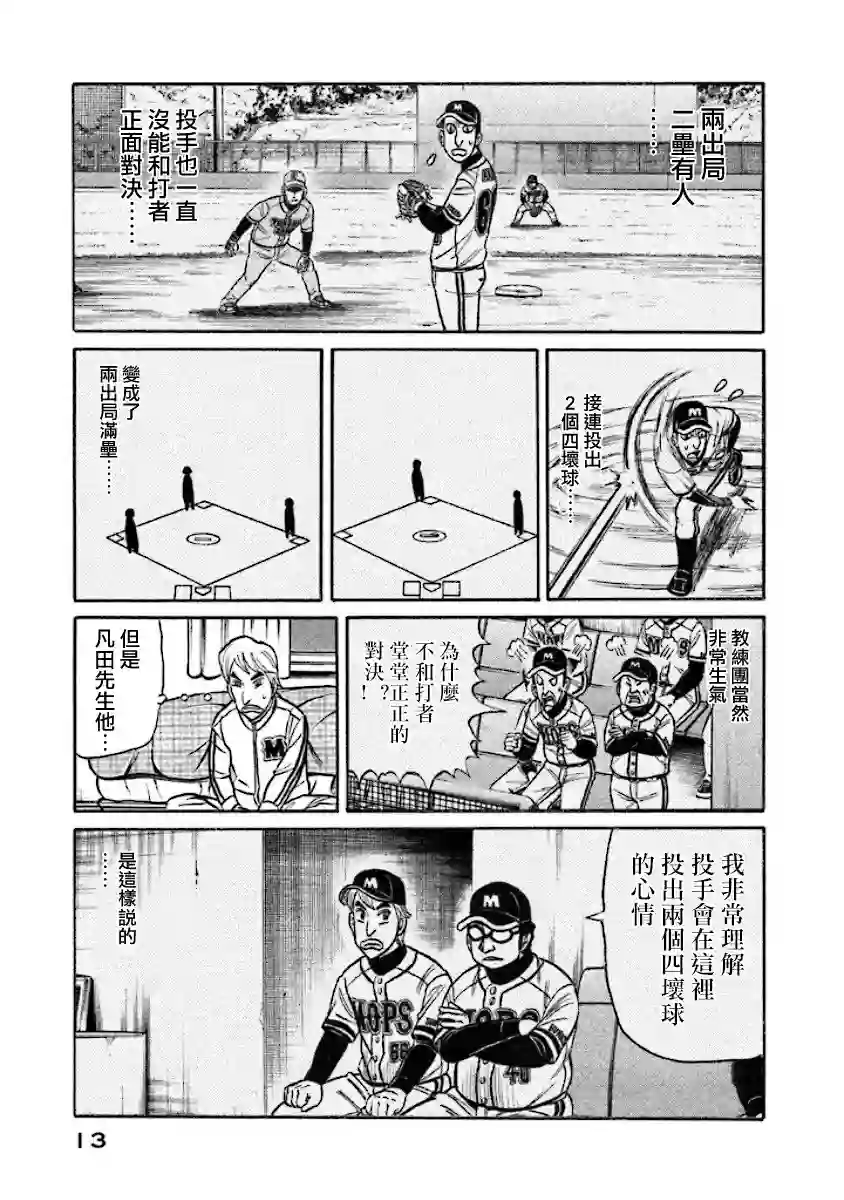 钱进球场第02部12话