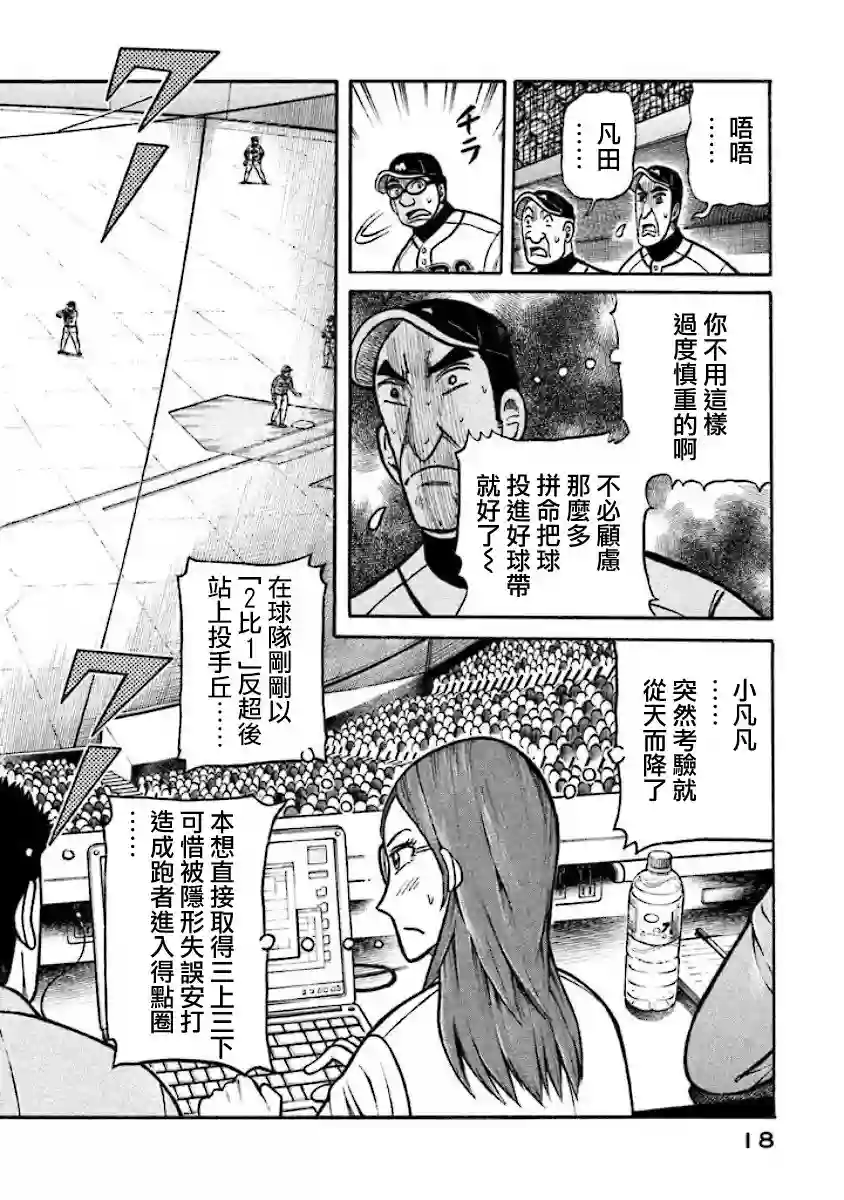 钱进球场第02部12话