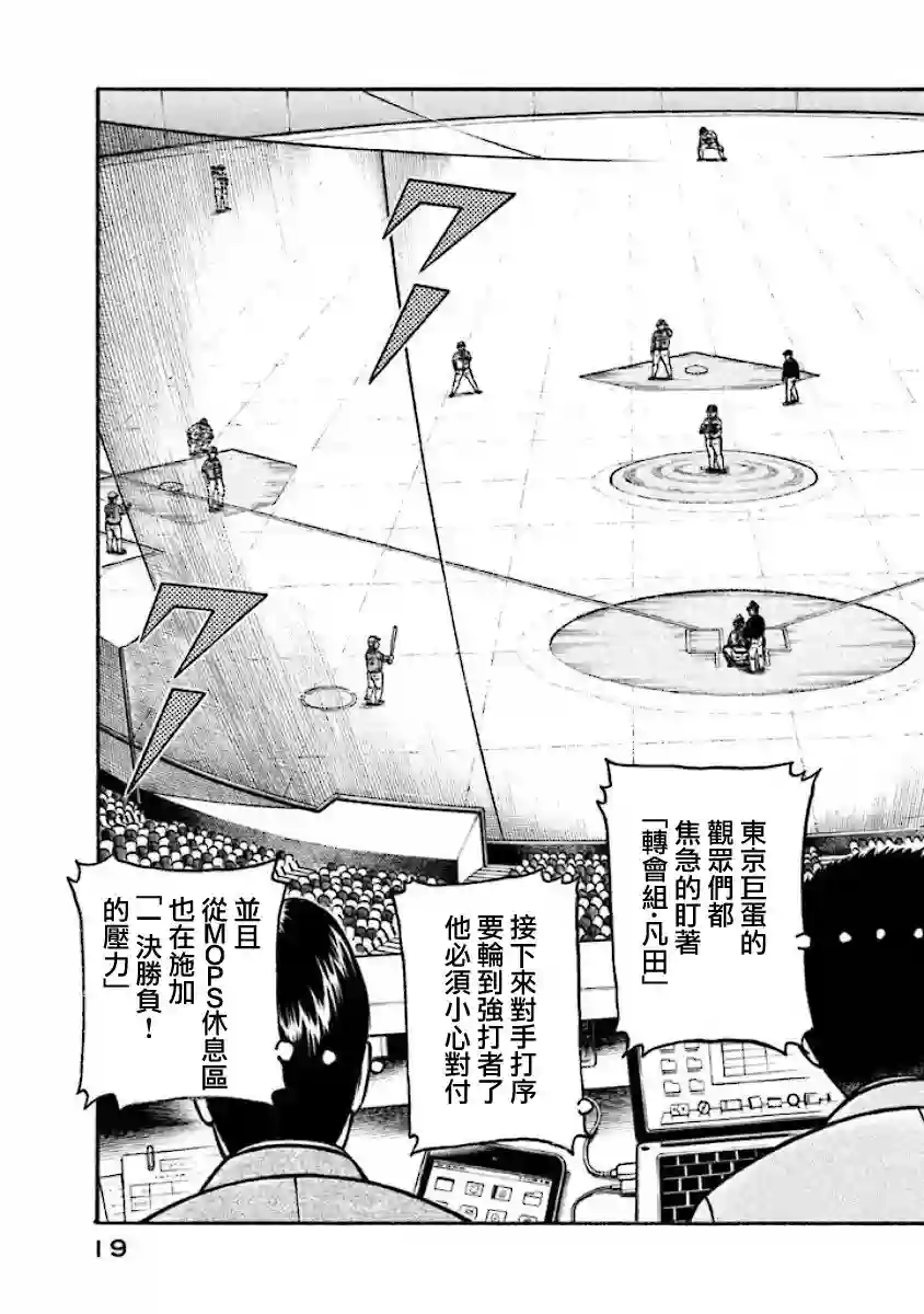 钱进球场第02部12话