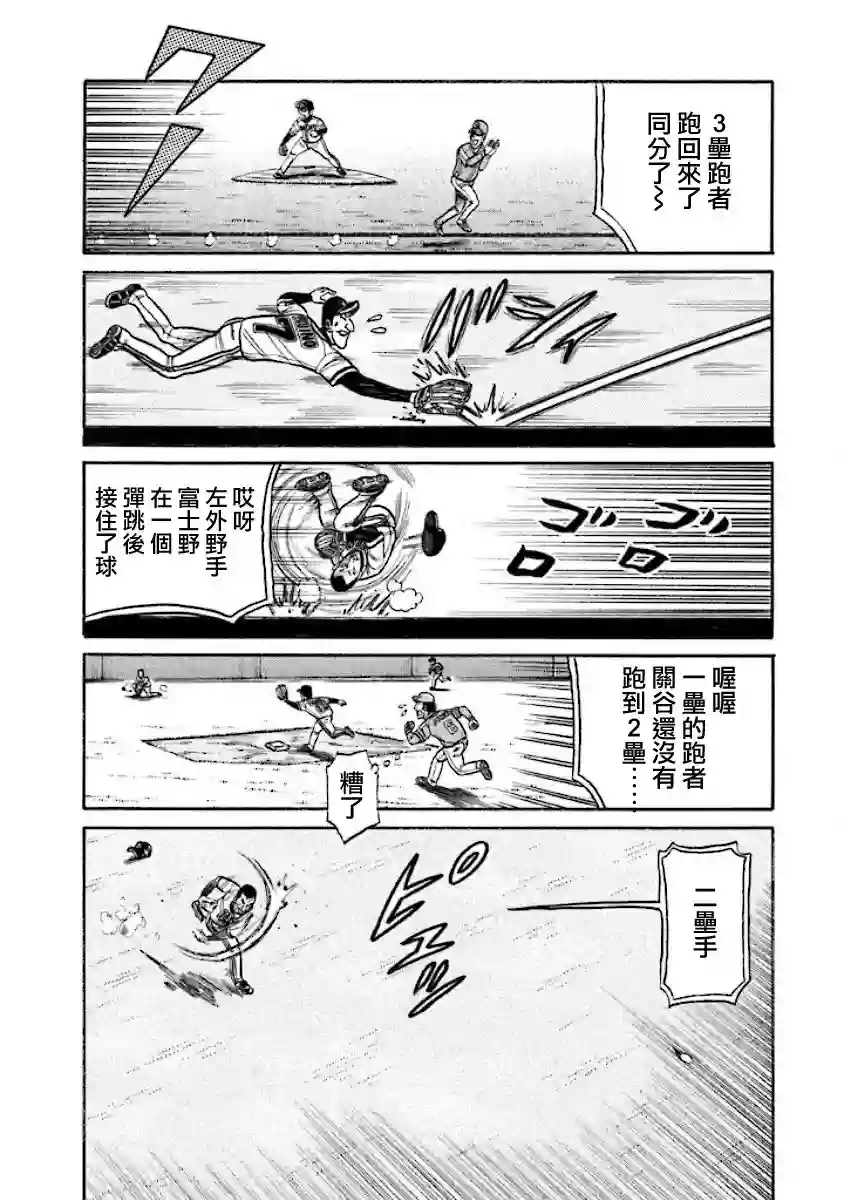 钱进球场第02部12话