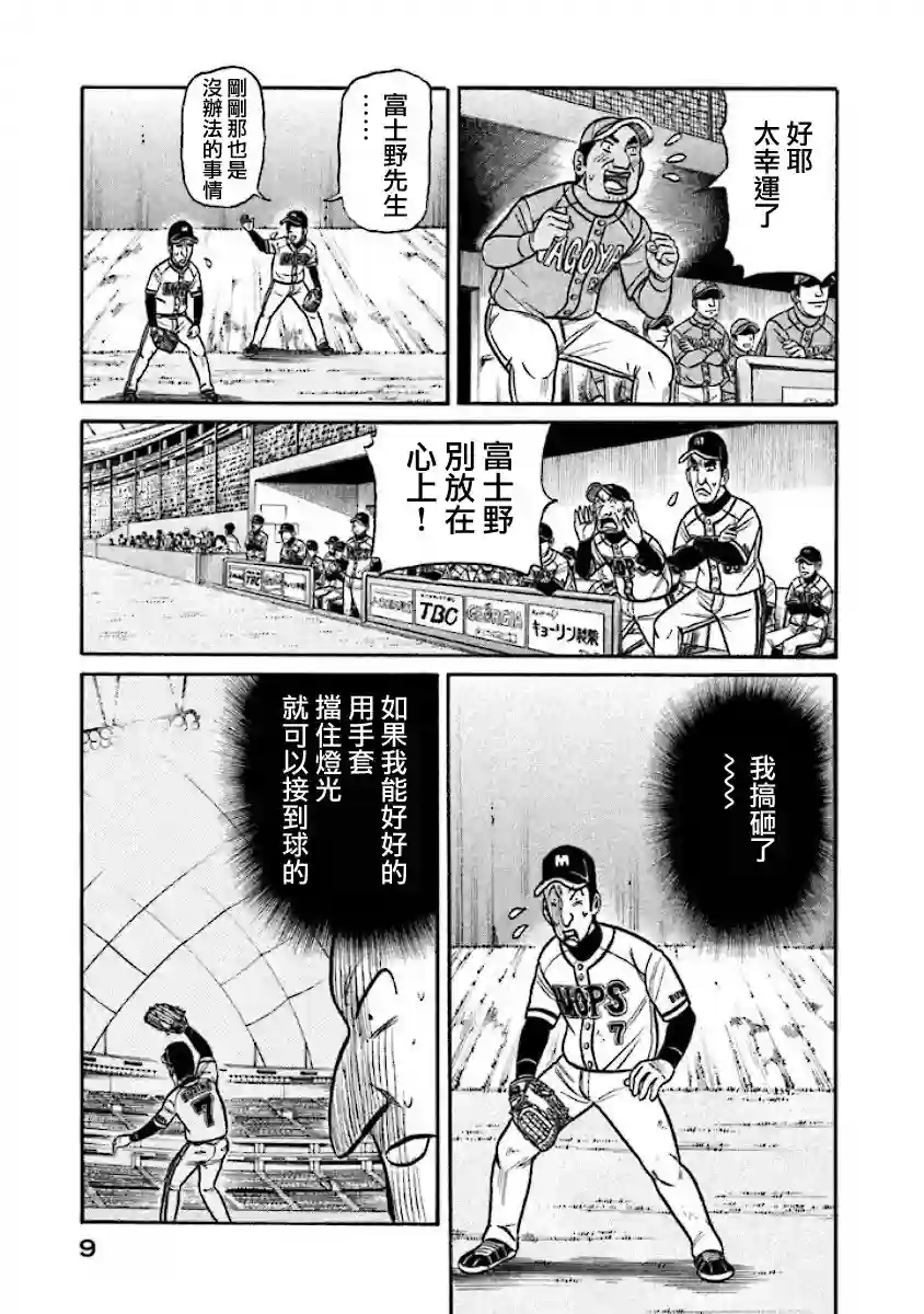 钱进球场第02部12话