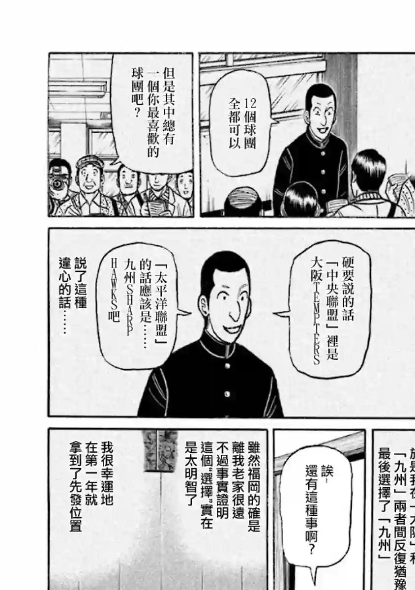 钱进球场第02部13话