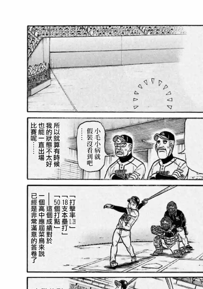 钱进球场第02部13话