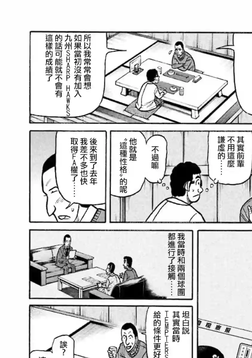 钱进球场第02部13话