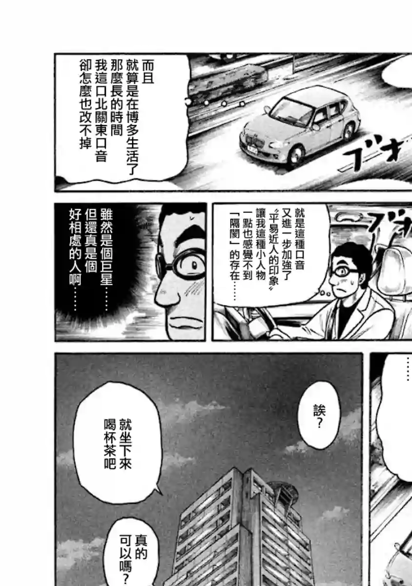 钱进球场第02部13话