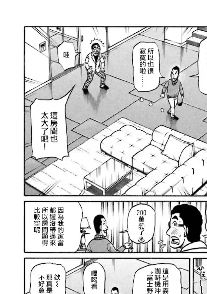 钱进球场第02部13话