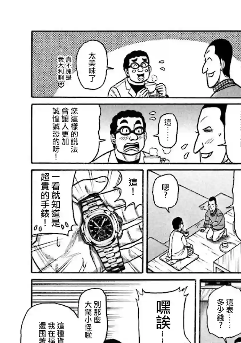 钱进球场第02部13话