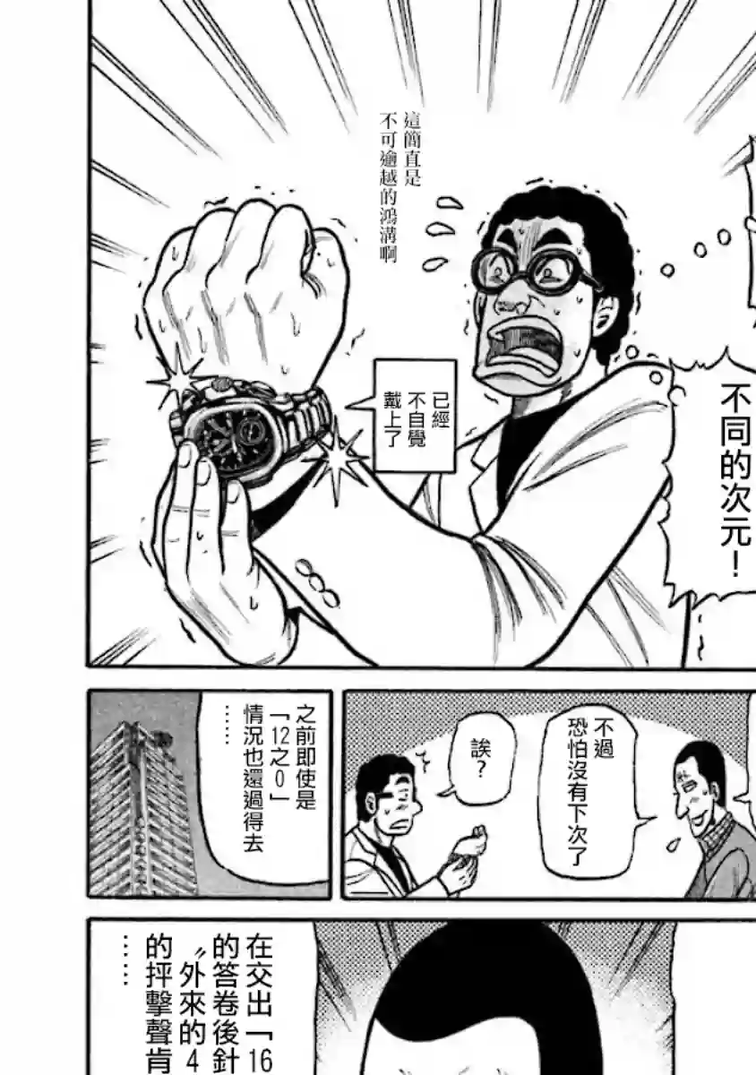 钱进球场第02部13话