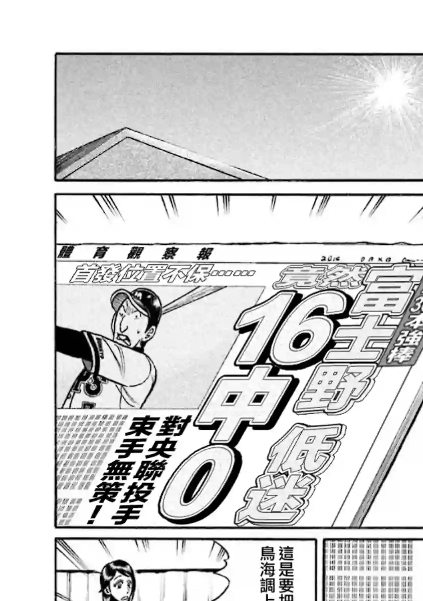 钱进球场第02部13话