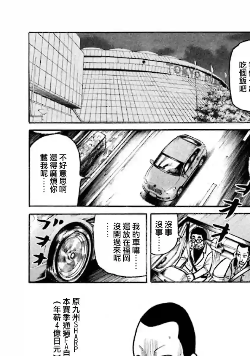 钱进球场第02部13话