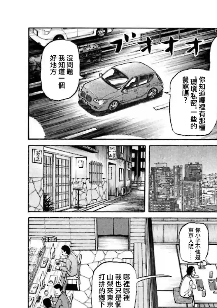 钱进球场第02部13话