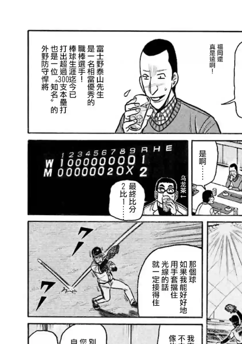 钱进球场第02部13话