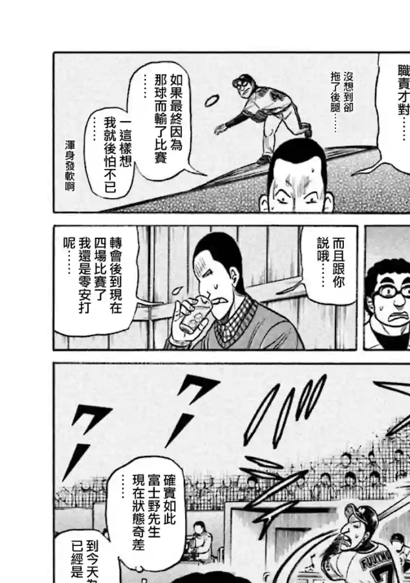 钱进球场第02部13话