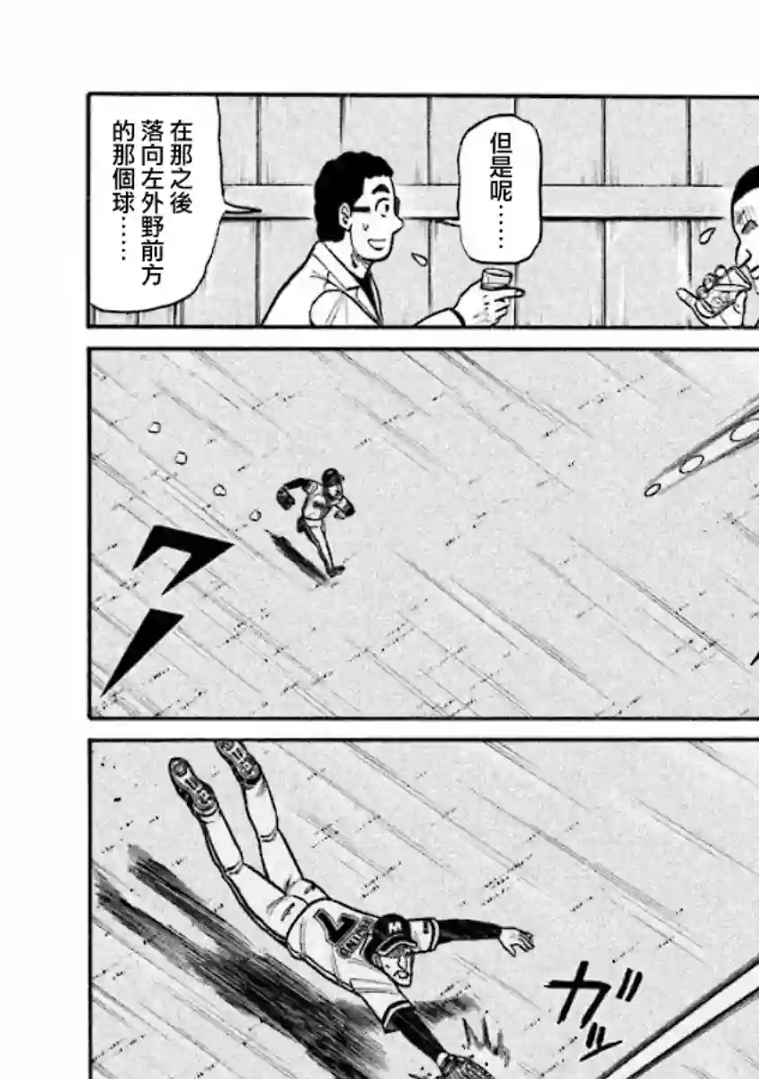 钱进球场第02部13话