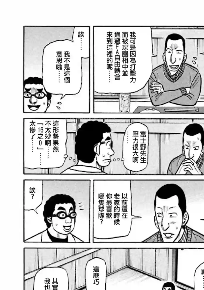 钱进球场第02部13话