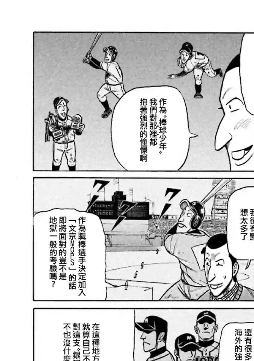 钱进球场第02部13话