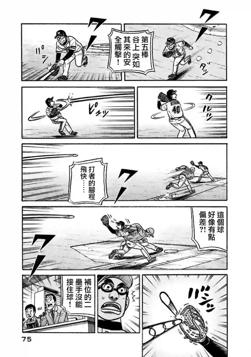 钱进球场第02部15话