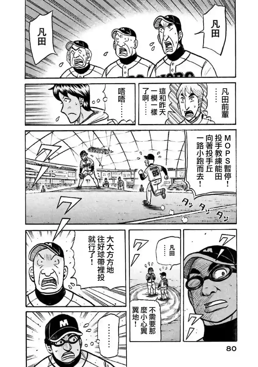 钱进球场第02部15话