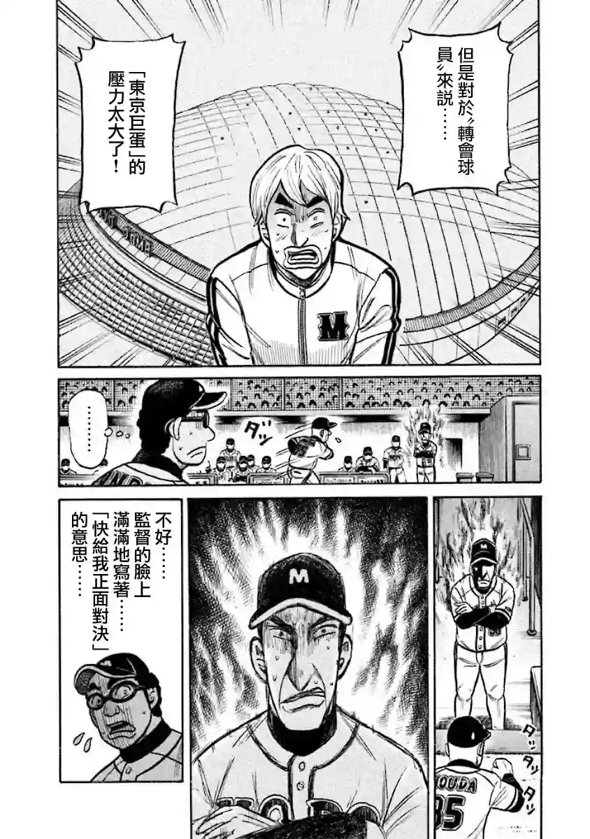 钱进球场第02部15话