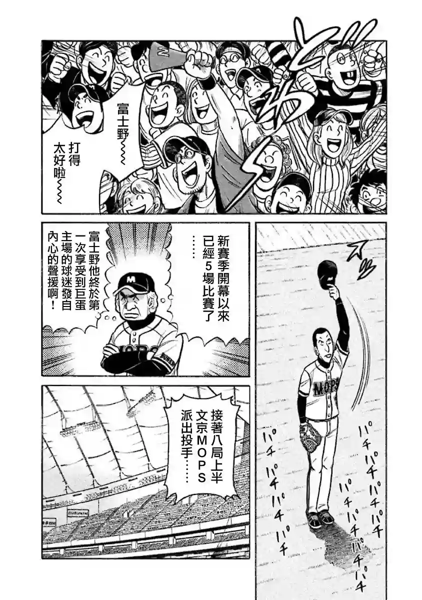 钱进球场第02部15话