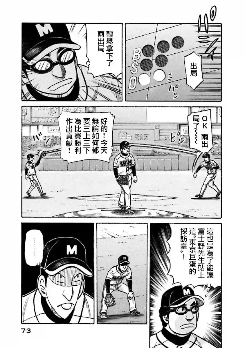 钱进球场第02部15话