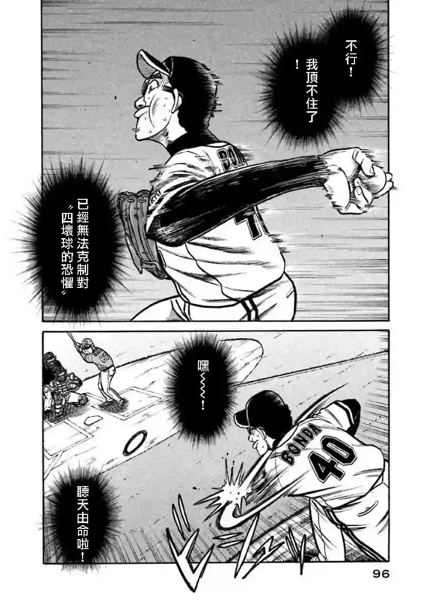 钱进球场第02部16话