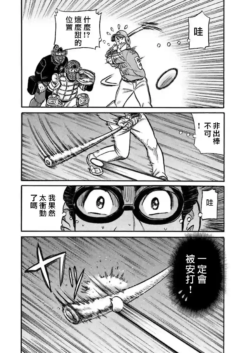 钱进球场第02部16话