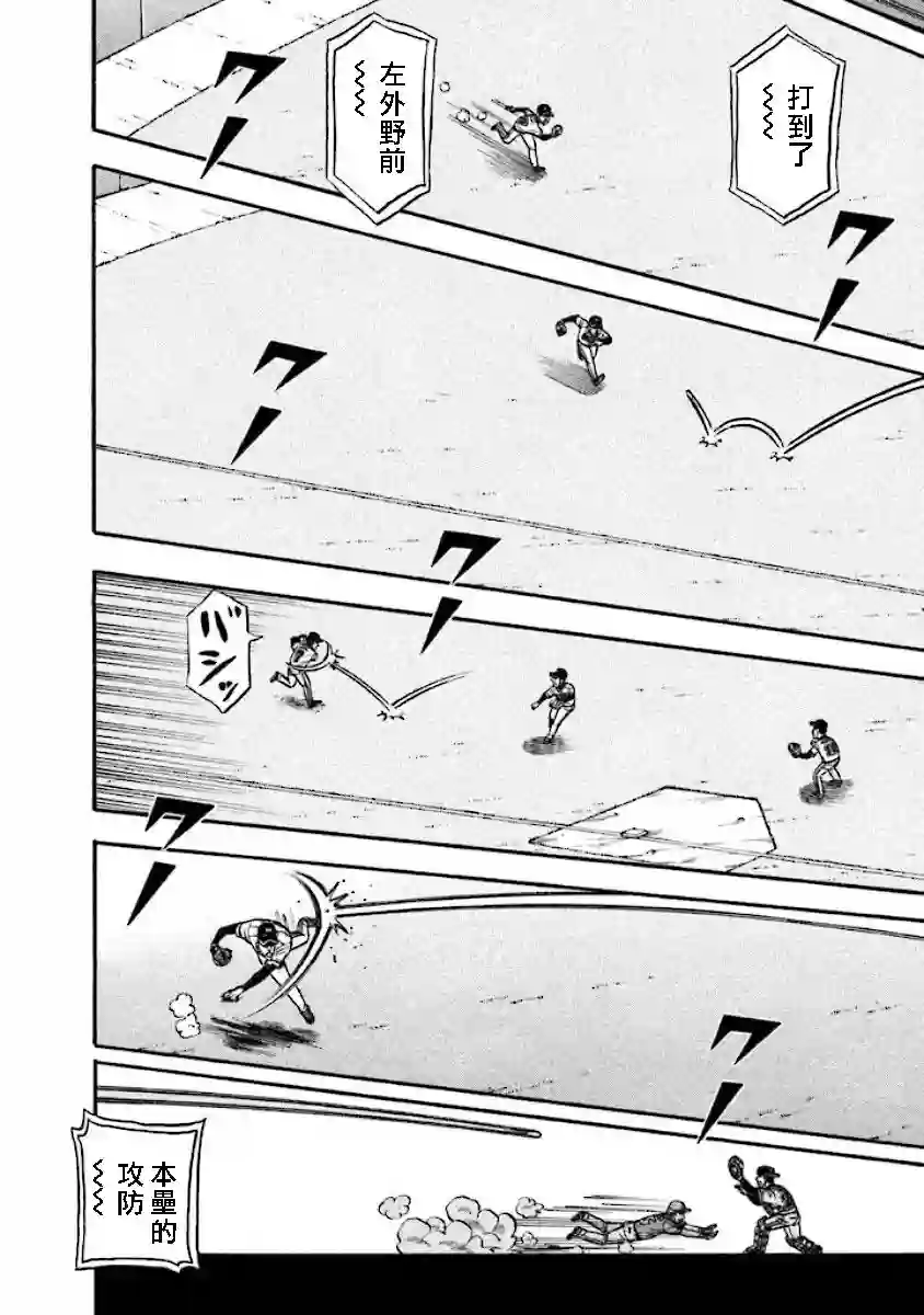 钱进球场第02部16话