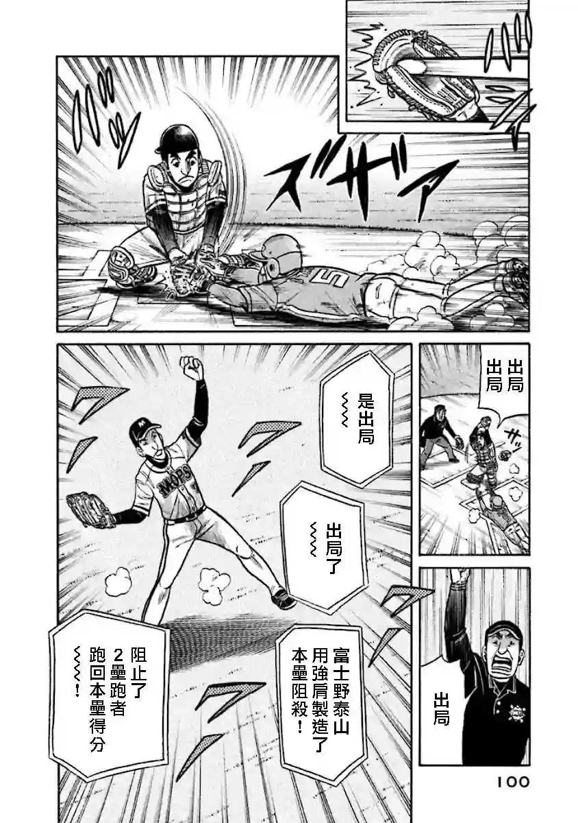 钱进球场第02部16话
