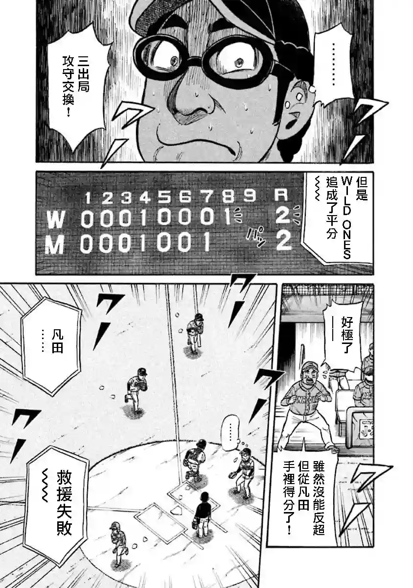 钱进球场第02部16话