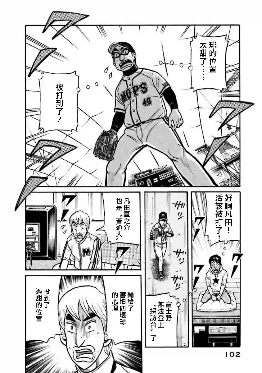 钱进球场第02部16话