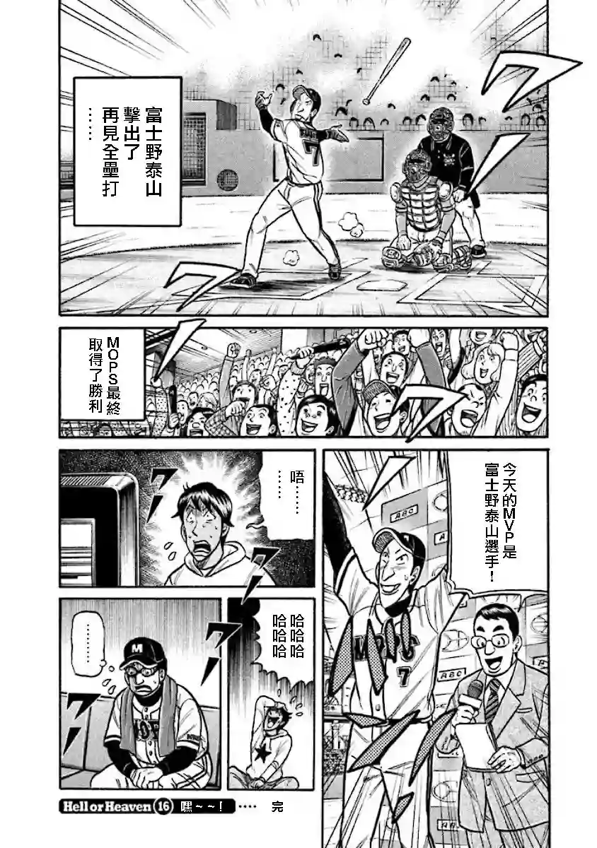 钱进球场第02部16话