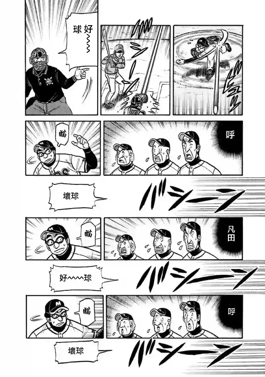 钱进球场第02部16话