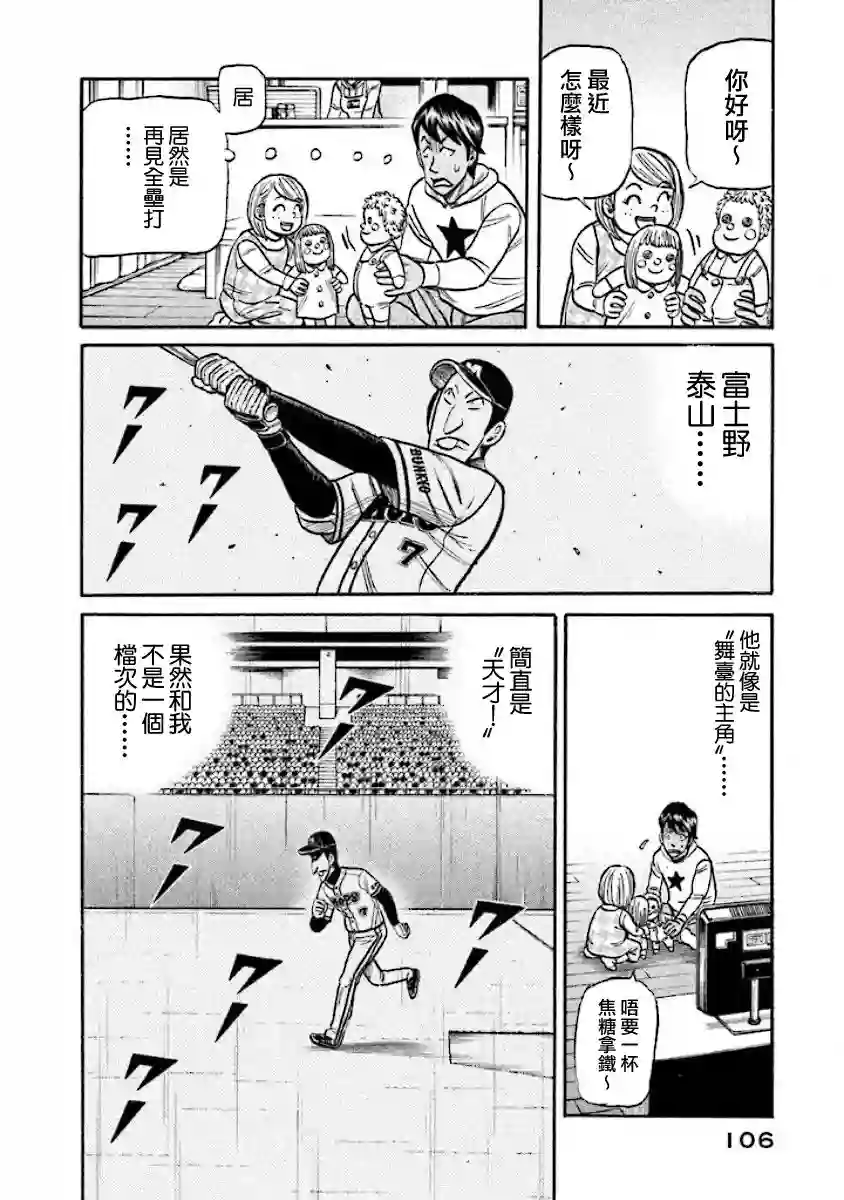 钱进球场第02部17话