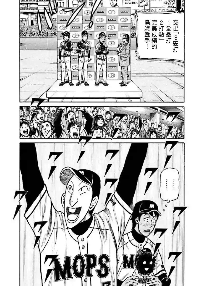 钱进球场第02部17话