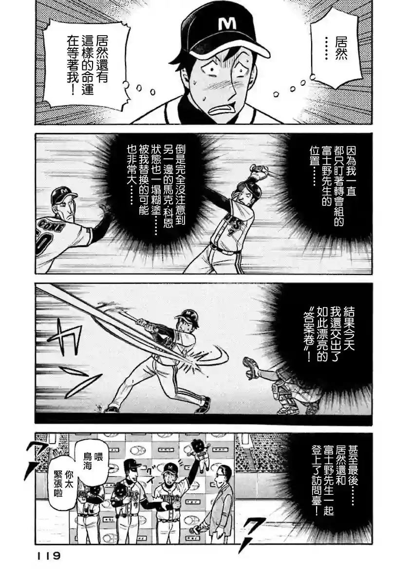 钱进球场第02部17话