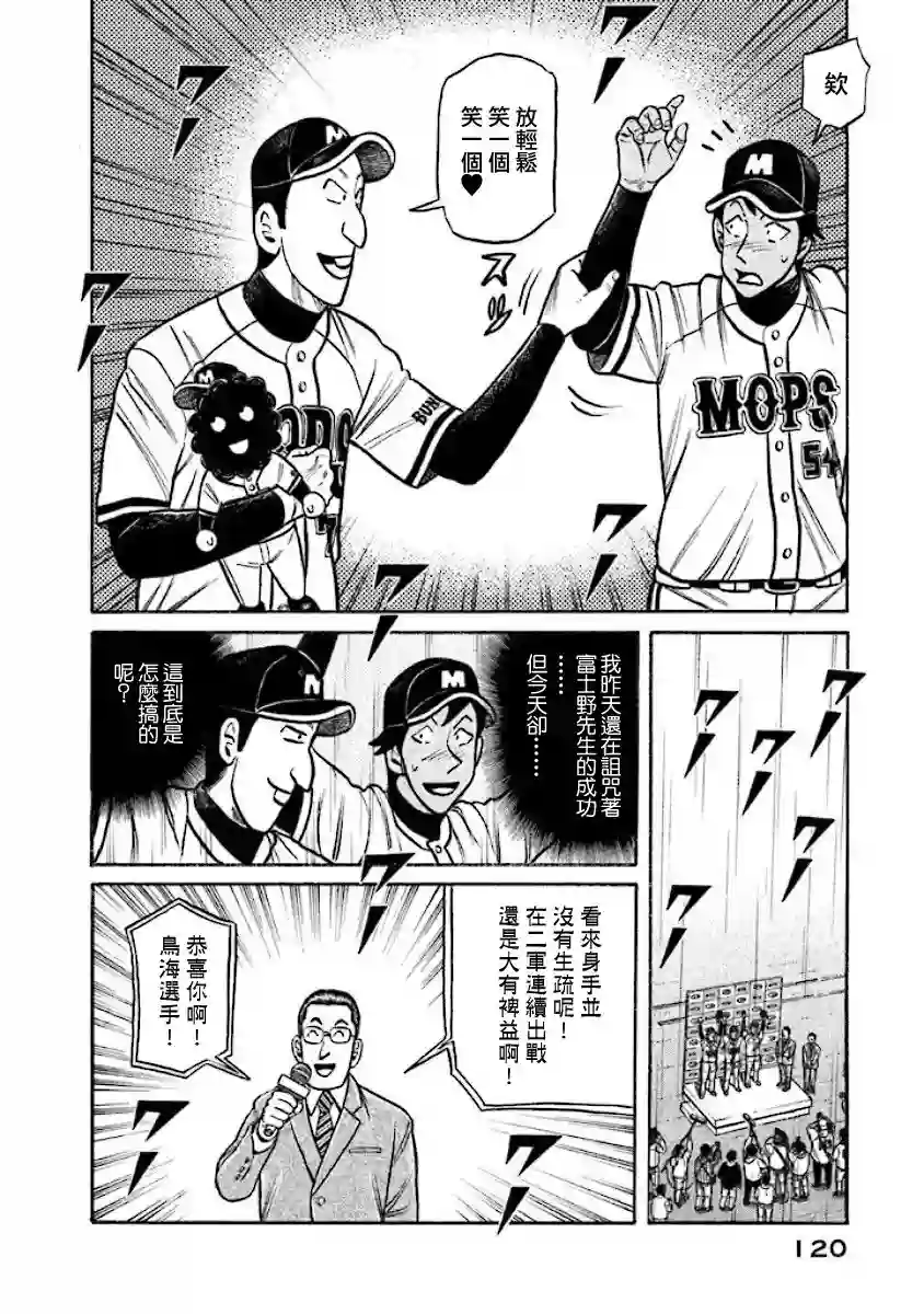 钱进球场第02部17话