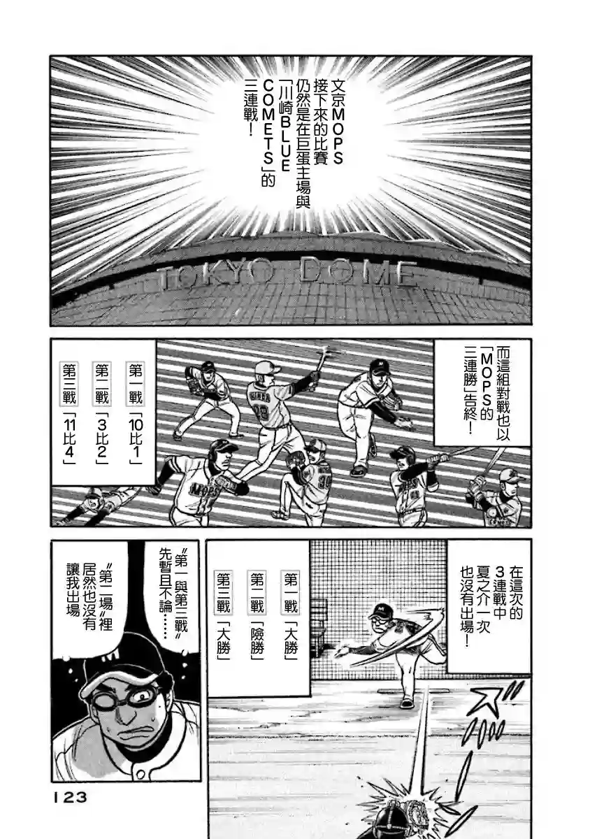 钱进球场第02部17话