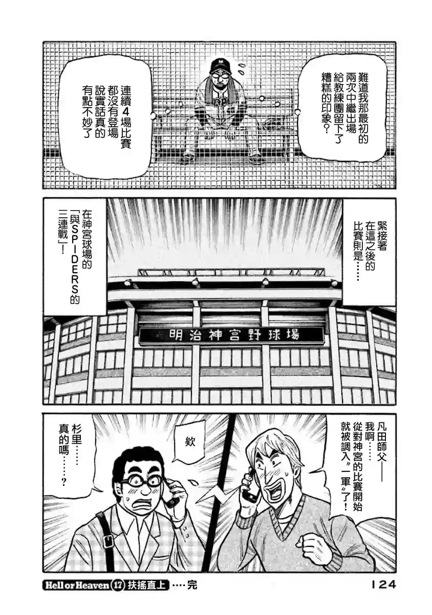 钱进球场第02部17话