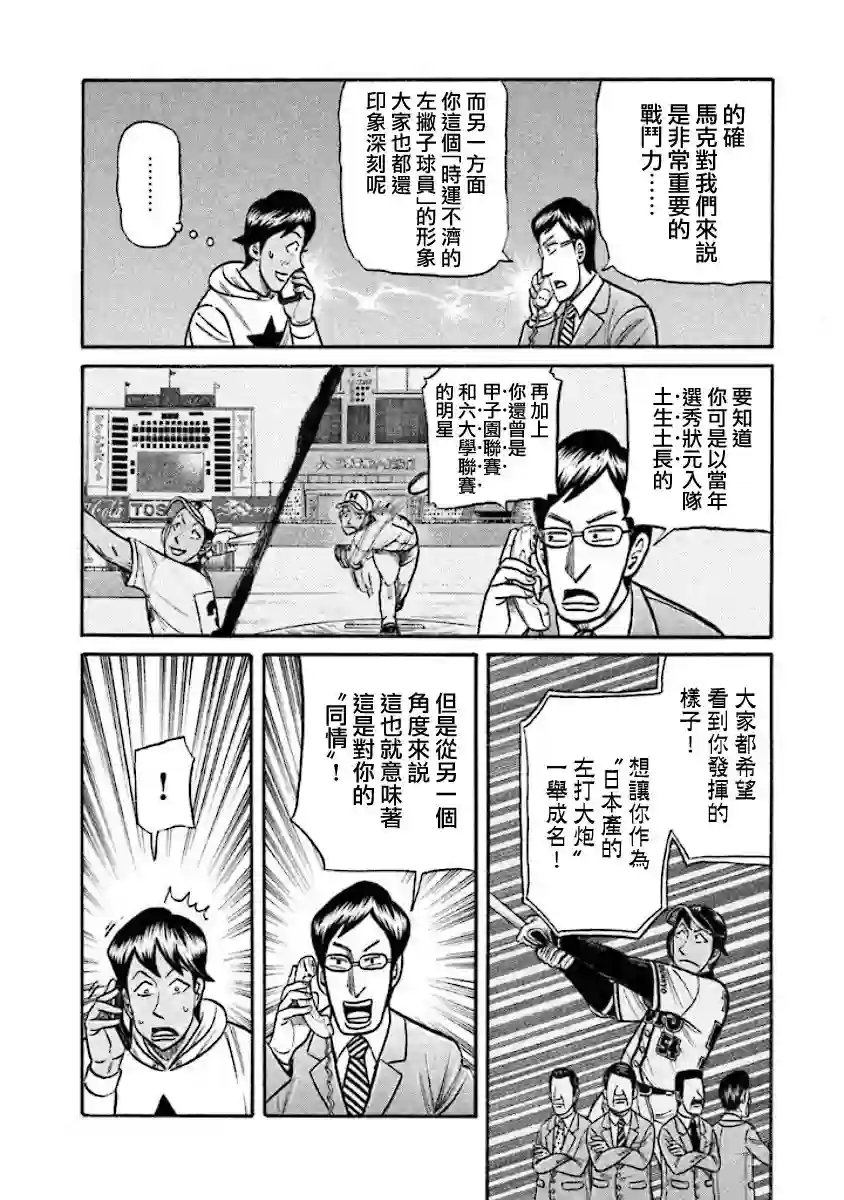 钱进球场第02部17话