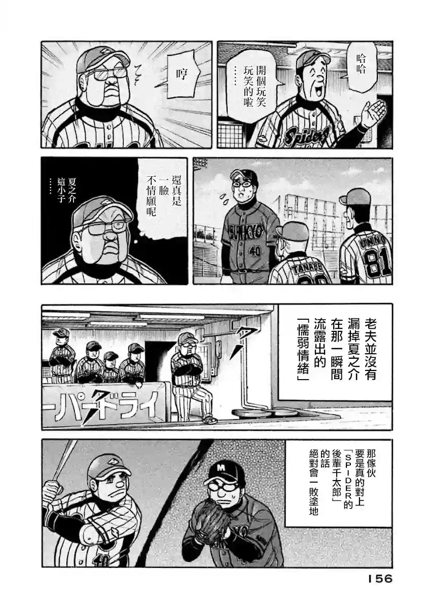 钱进球场第02部19话