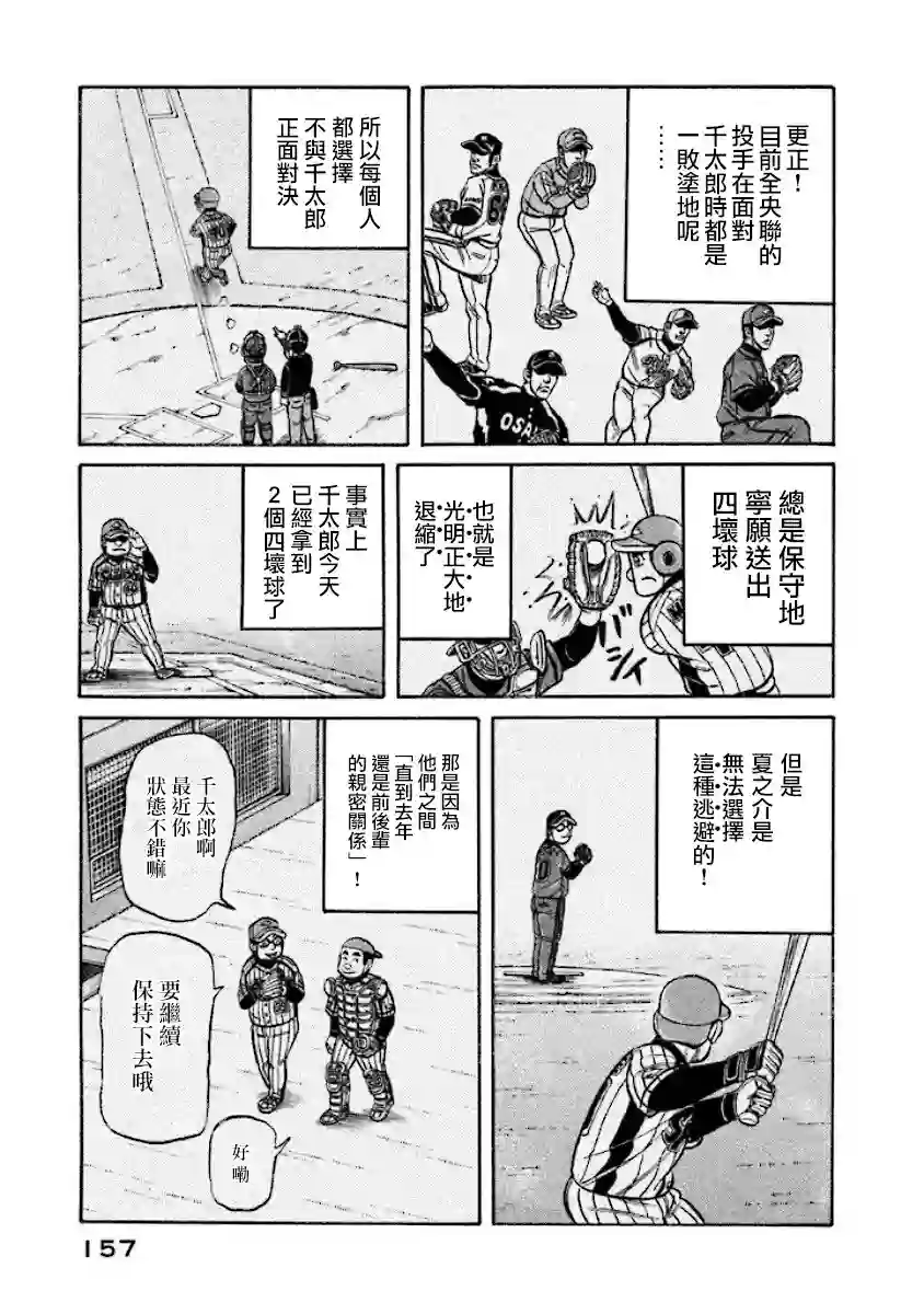 钱进球场第02部19话