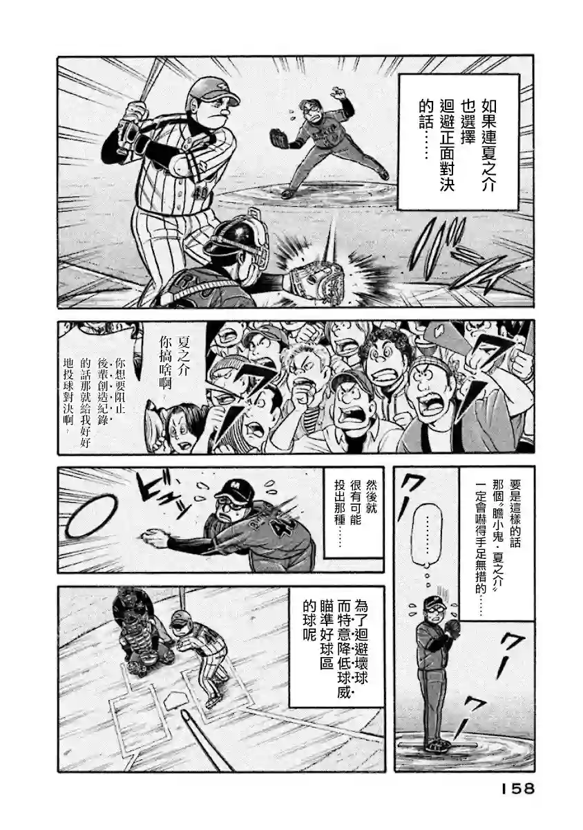 钱进球场第02部19话