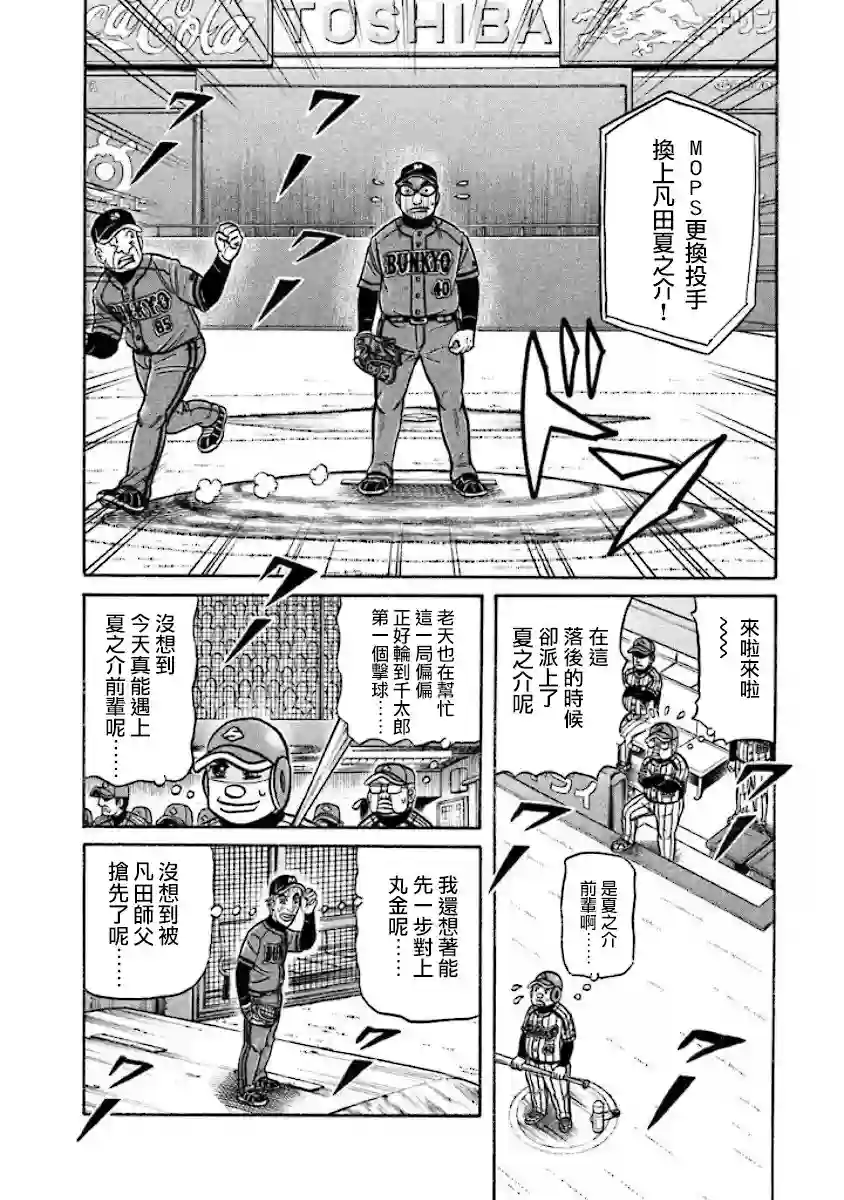 钱进球场第02部19话